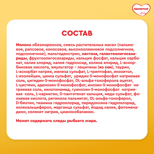 

Смесь Малютка 4 молочная с 18 месяцев 600 г