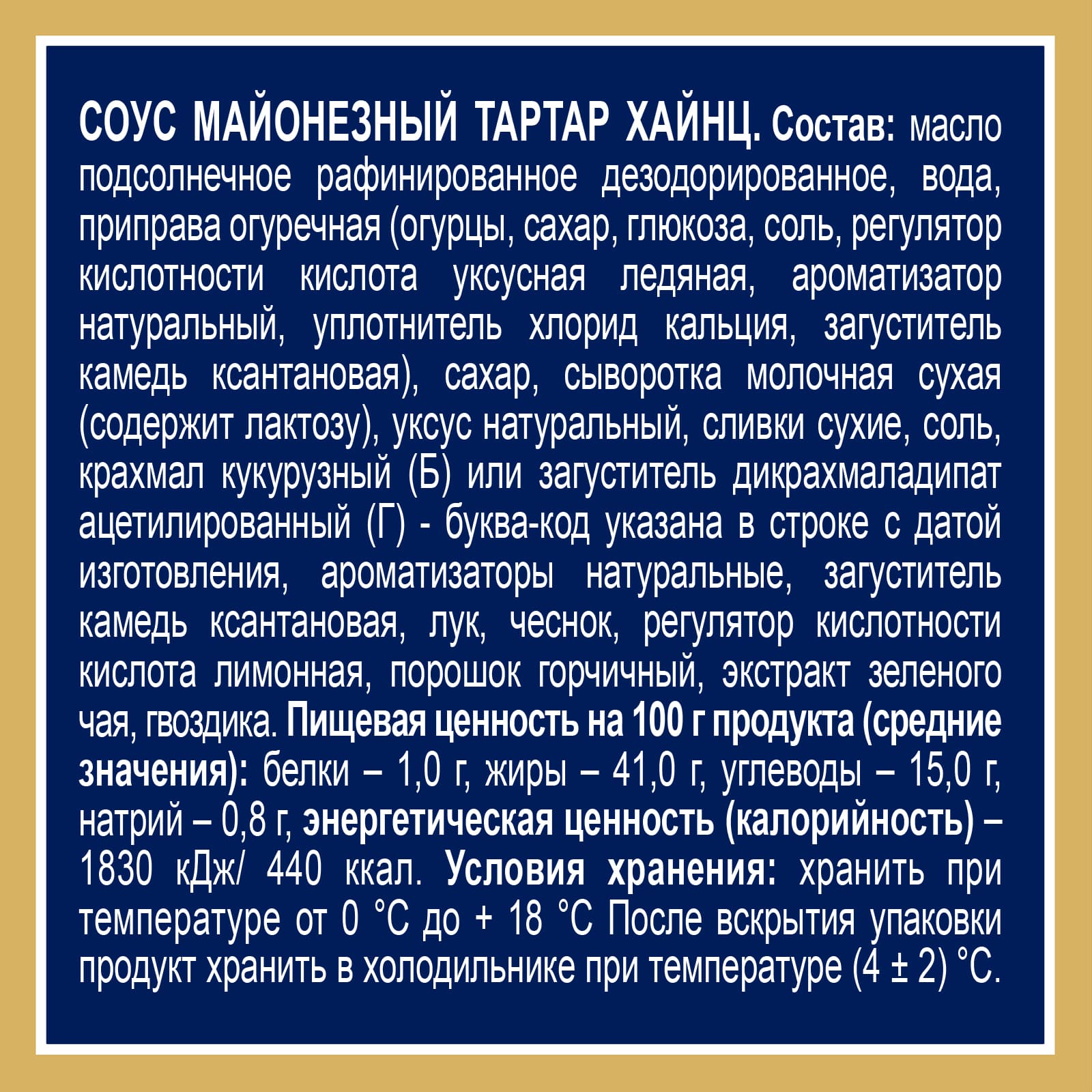 

Соус Heinz Тартар майонезный 200 г