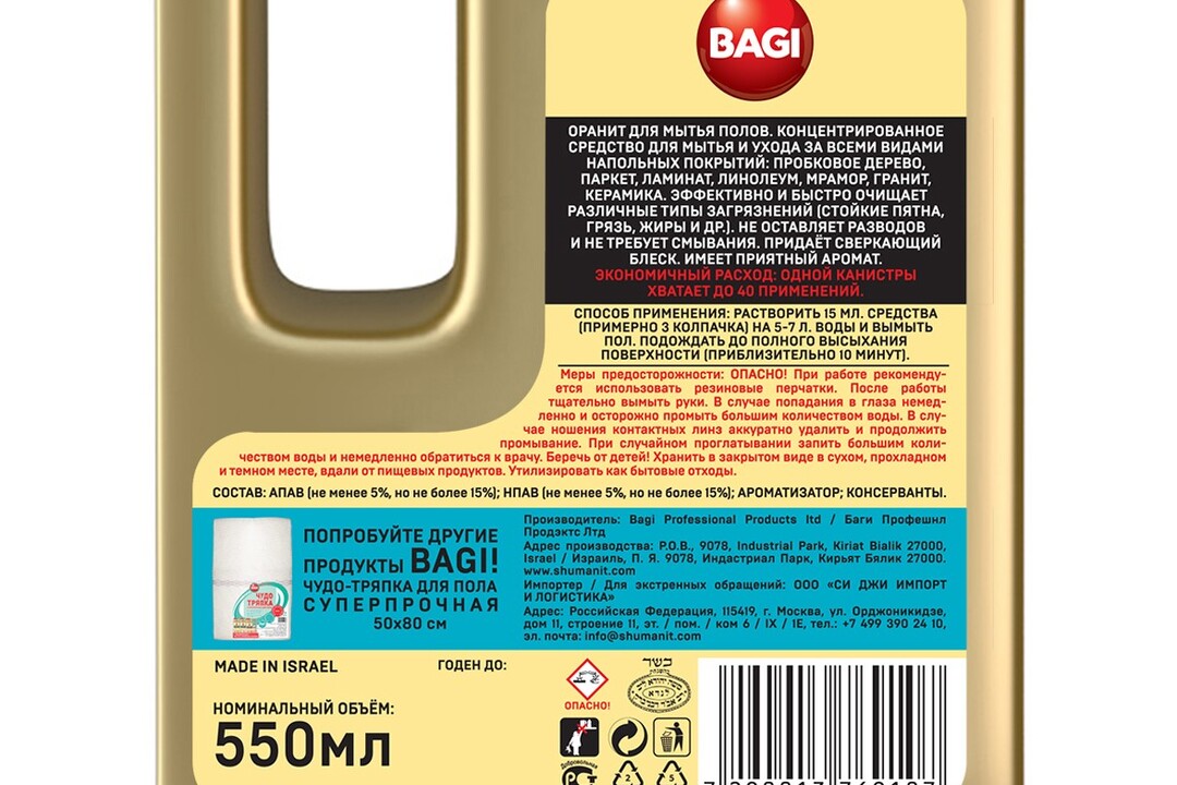 

Средство для мытья полов Bagi Оранит, 550 мл