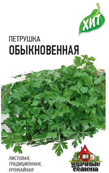 

Петрушка Гавриш листовая обыкновенная 2г