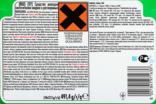 

Капсулы для стирки Ariel Pods Все-в-1 Extra Oxi effect 18 шт