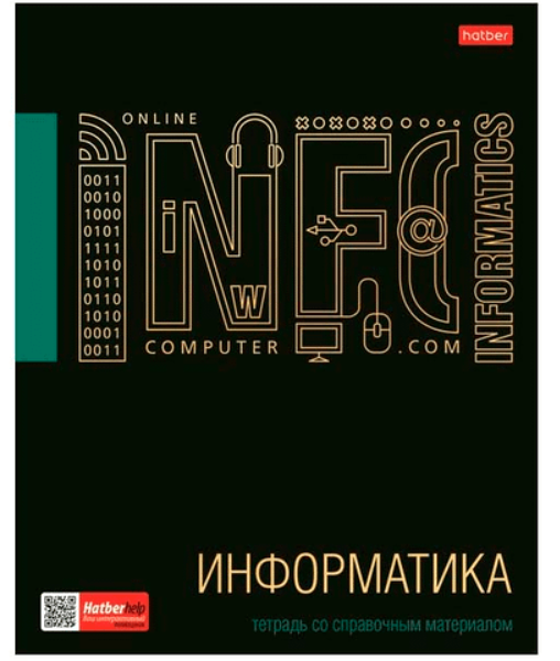 Тетрадь предметная А5 в клетку Hatber Информатика, 46 листов