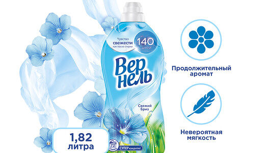 Кондиционер для белья Vernel Свежий бриз 1.82 л