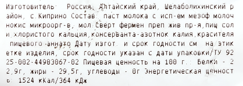 

Сыр Киприно Мастер 50% вес