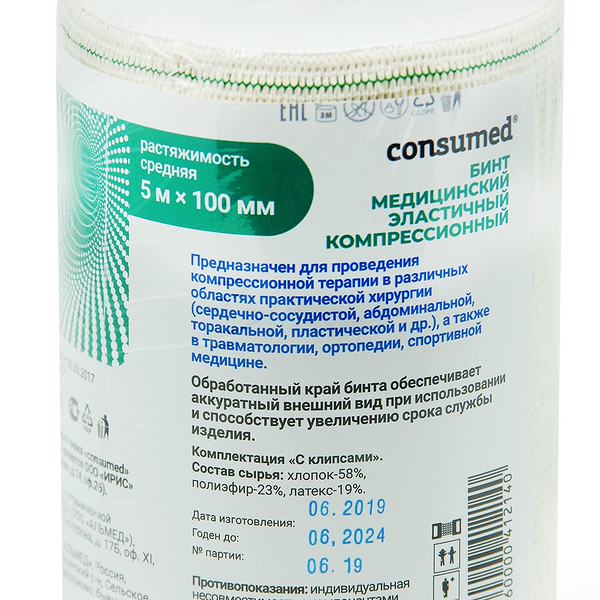 Consumed бинт эластичный компрессионный средней растяжимости 10 см х 5 м