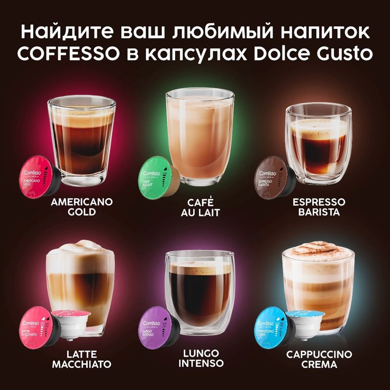 

Кофе Coffesso Dolce Caramel в капсулах для кофемашин 16 шт., 156 г