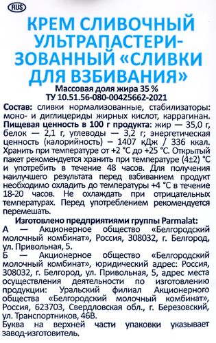 

Сливки Parmalat ультрапастеризованные 35% 500 г