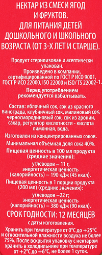 

Нектар детский Вау Мяу! из смеси ягод и фруктов 0.2 л