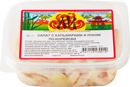 

Салат Ли По-корейски из кальмаров с луком 100 г