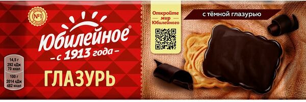 Печенье Юбилейное с темной глазурью 116г