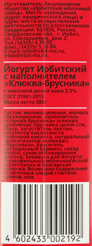

Йогурт питьевой Ирбитский клюква-брусника 2.5% 500 г