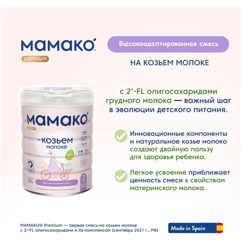 

Смесь Мамако 2 Premium Молочная на основе козьего молока с олигосахаридами грудного молока с 6 месяцев 800 г
