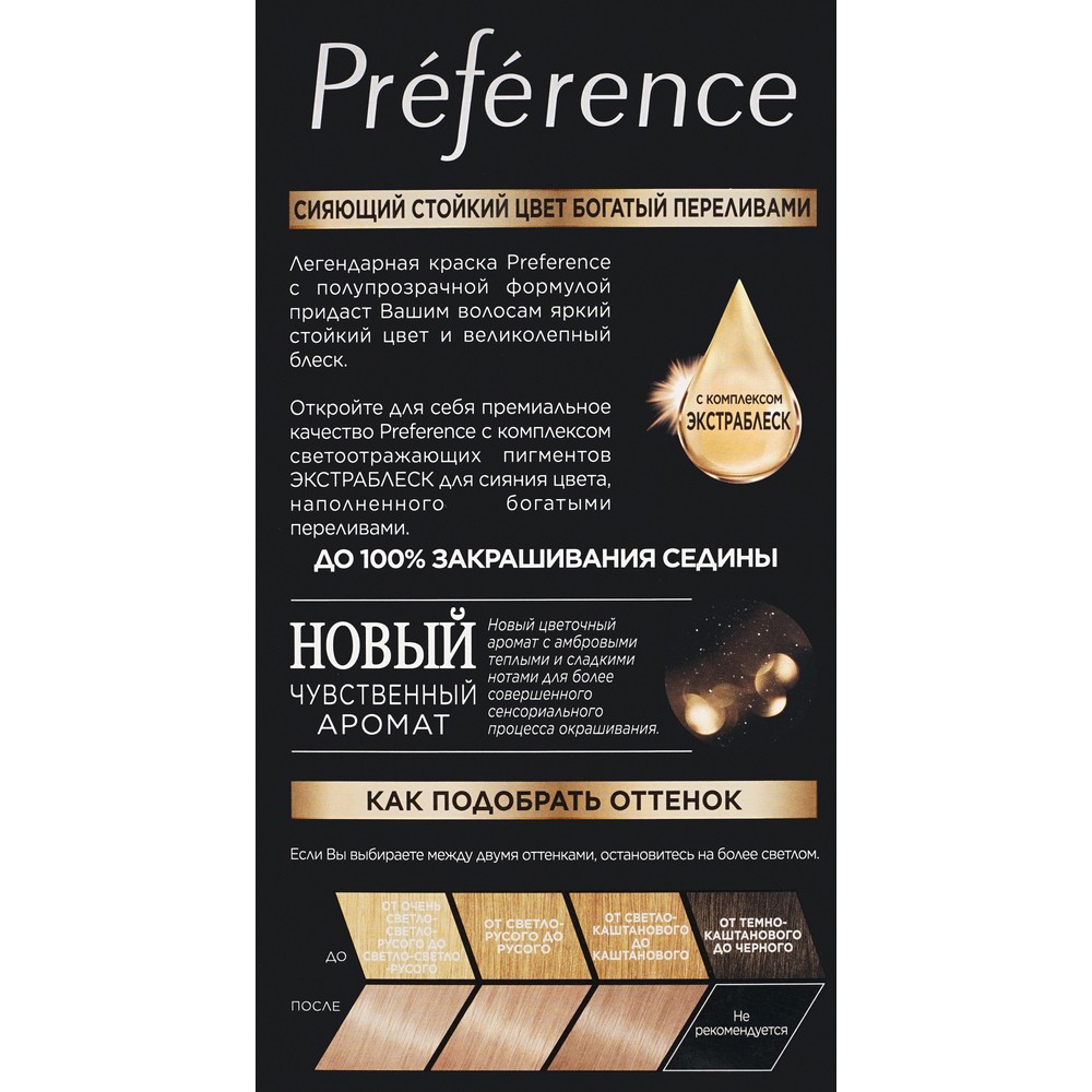 

Краска L’Oreal Preference 9.1 Викинг Очень светло-русый пепельный 174 мл