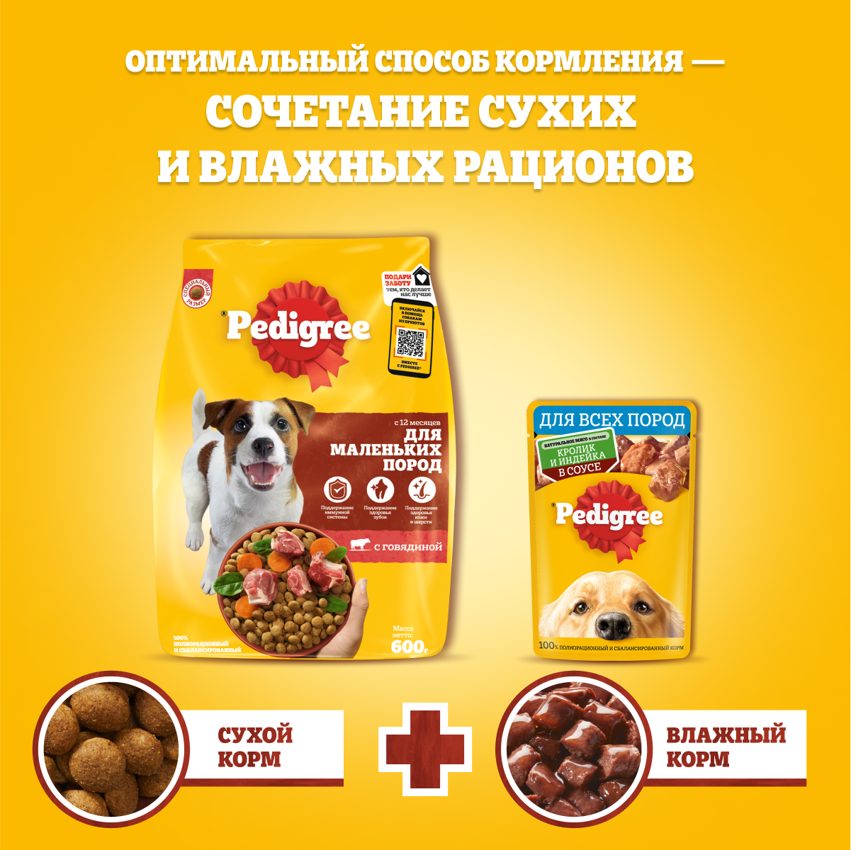

Сухой корм Pedigree для собак маленьких пород, с говядиной 2.2 кг