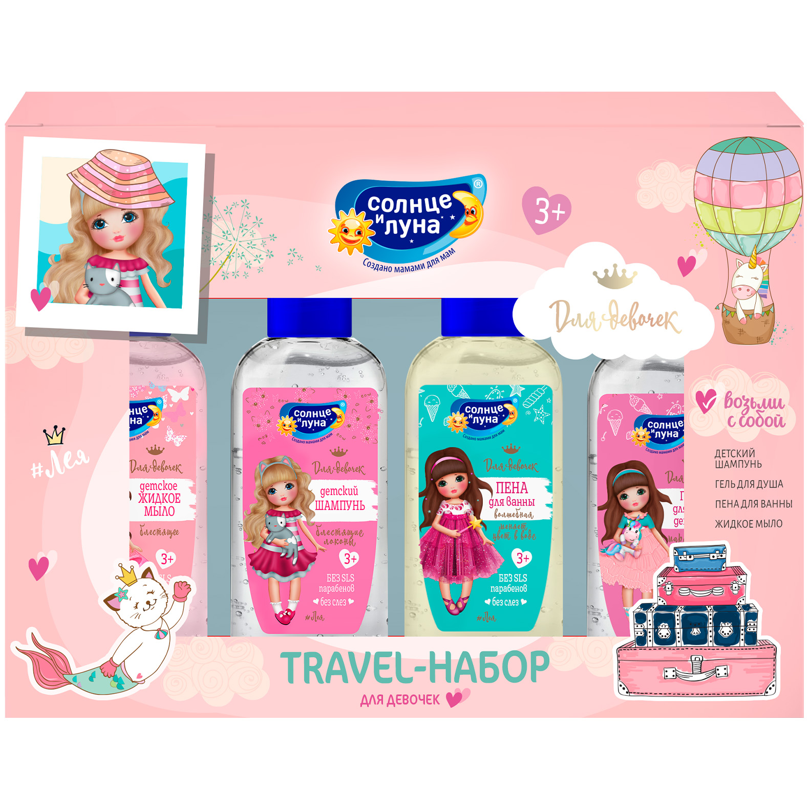 

Детский подарочный набор Солнце и Луна Travel для девочек 200 мл