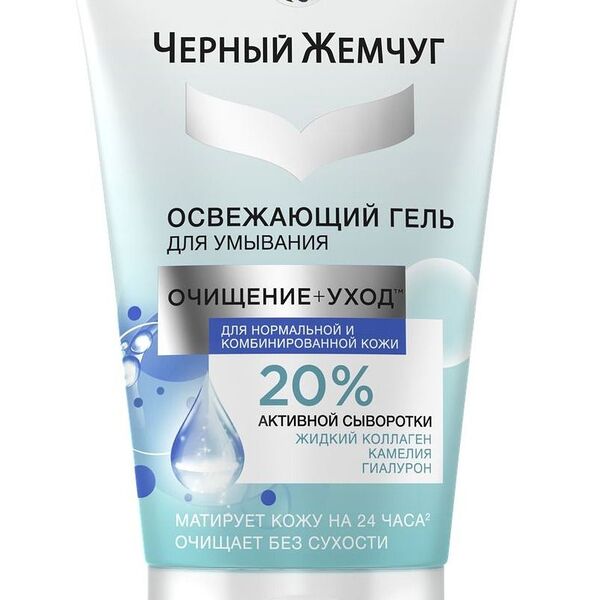 Гель для умывания Черный жемчуг Очищение + уход Освежающий