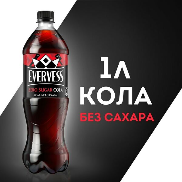 Напиток Evervess Кола без сахара 1л