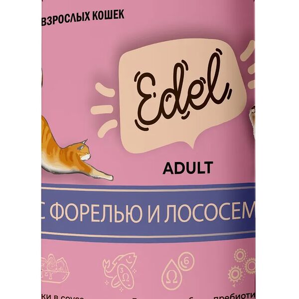 Влажный корм для кошек Edel кусочки в соусе с форелью и лососем 400г