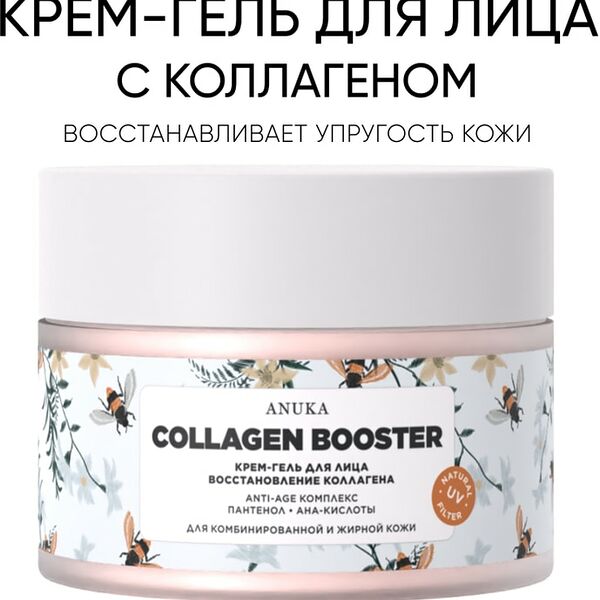 Крем-гель для лица Anuka Collagen booster 50мл