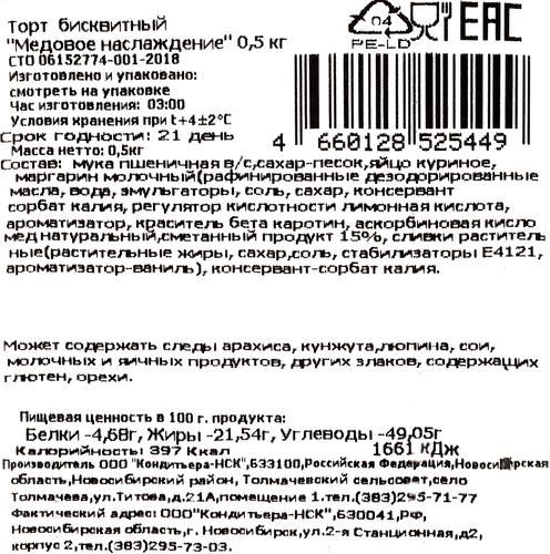 

Торт ЭСТЬЕ Медовый со сметаной новый, 250г
