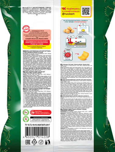 

Чипсы Русская картошка картофельные Малосольные огурцы 105 г