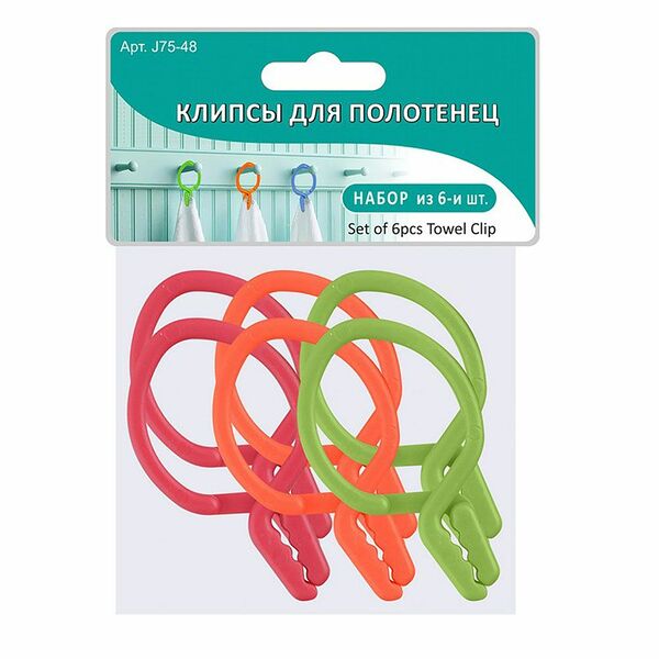 Набор клипс для полотенец Мультидом