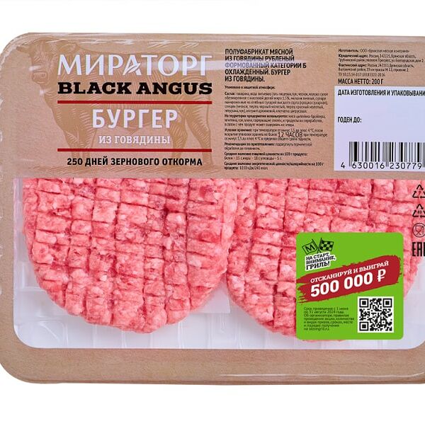 Бургер Мираторг из говядины 200г
