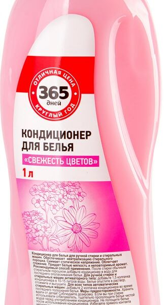 Кондиционер для белья 365 ДНЕЙ Свежесть цветов, 1л