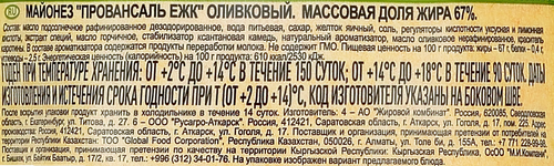 

Майонез ЕЖК оливковый 67% 400 мл
