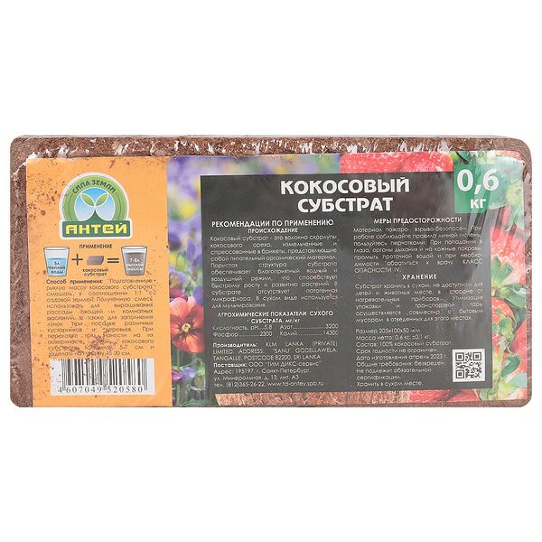 Субстрат кокосовый, 0.6-0.7 кг