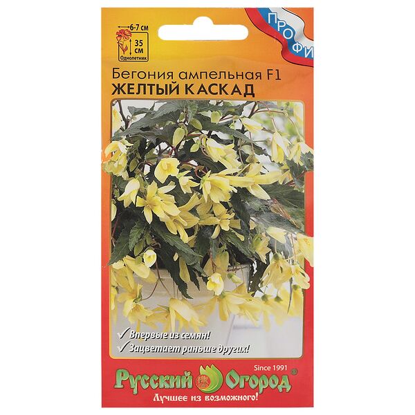 Семена Бегония Желтый каскад F1 ампельная, 5 шт