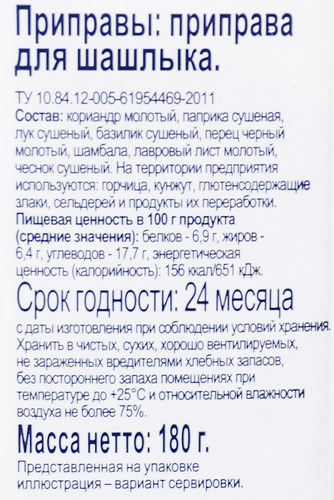 

Приправа для шашлыка BONVIDA