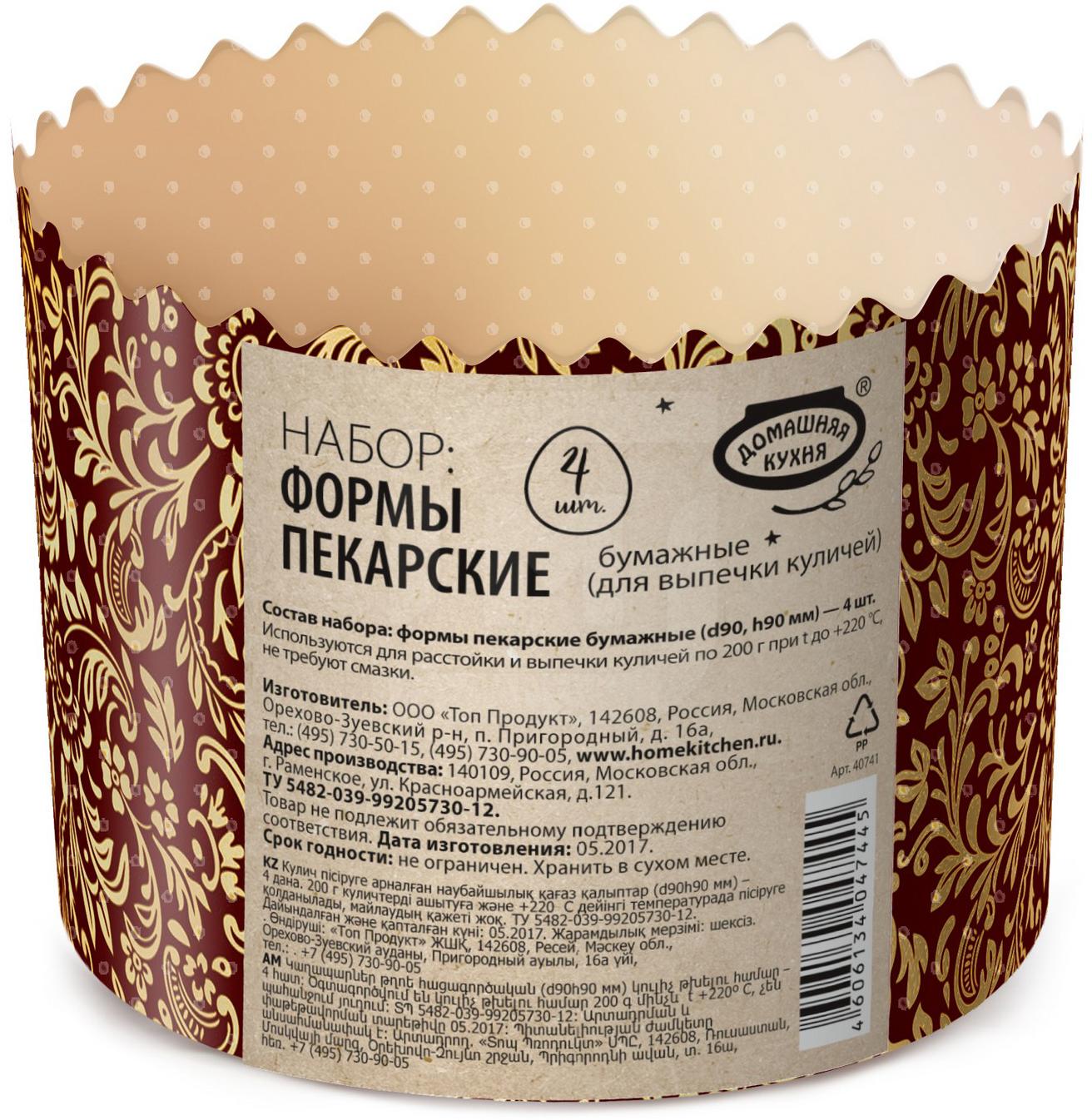 

Формы для куличей Топ Продукт 4шт 90х90мм