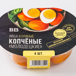 Яйца куриные копченые Молодецкие