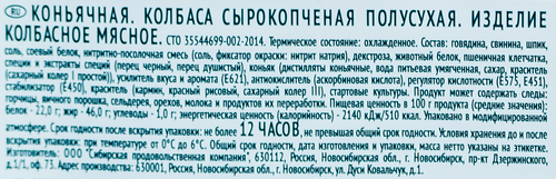 

Колбаса сырокопченая Высокий вкус Коньячная нарезка 100 г