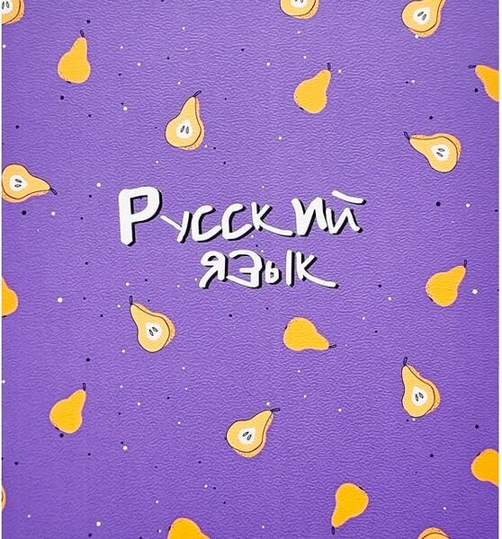Тетрадь общая Be Smart Fruits Русский язык 165*203мм линейка 48л