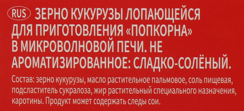 

Попкорн для свч-печи Corin Corn сладко-соленый 85 г