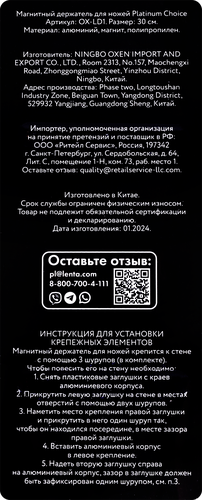 

Держатель магнитный для ножей PLATINUM CHOICE