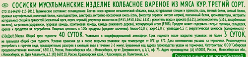 

Сосиски Просто выгодно! Мусульманские вес