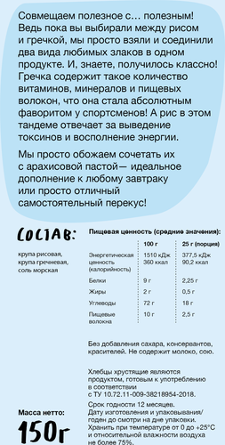 

Хлебцы Take a Bite рисово-гречневые без глютена 150 г