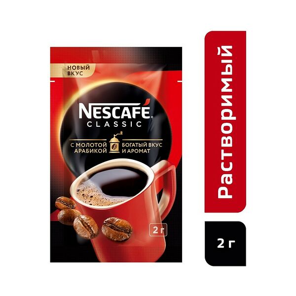 Кофе Nescafe Classic натуральный растворимый  порошк. с добавлением натур. жареного молотого вес 2г