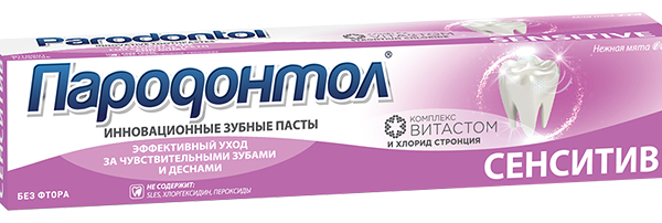 Зубная паста Пародонтол Сенситив