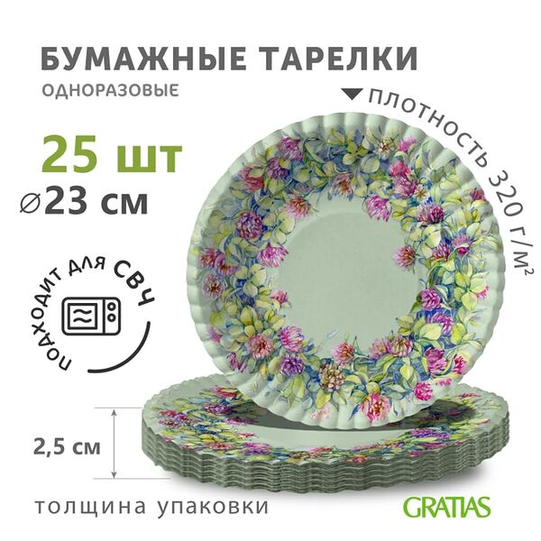 Тарелки бумажные Gratias Венок с клевером d230мм 25шт