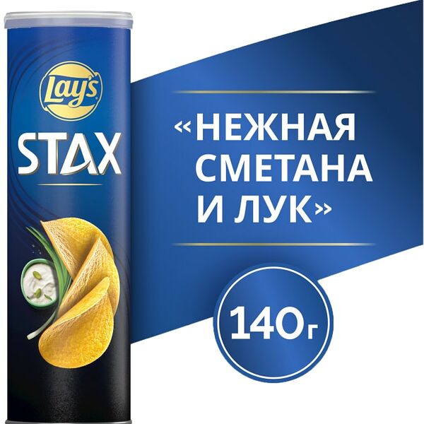 Чипсы Lays Stax Нежная сметана и Лук 140г