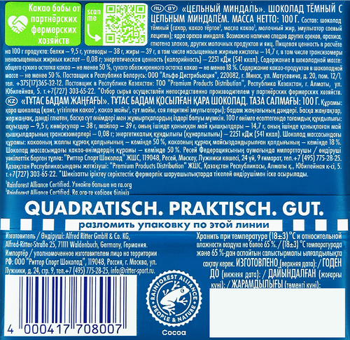 

Шоколад тёмный Ritter Sport Цельный миндаль 100 г