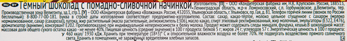 

Шоколад Фабрика имени Крупской с помадно-сливочной начинкой 50 г