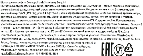 

Конфеты Mieszko шоколадные с ликером Дайкири и Космополитен 185 г