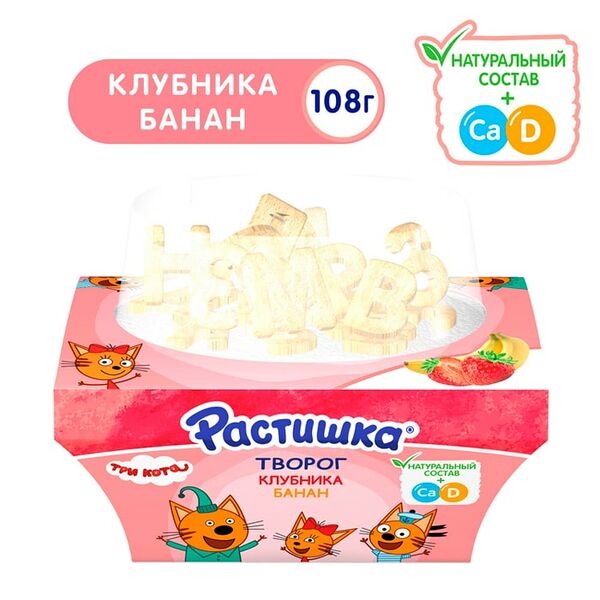 Творог детский Растишка Клубника-Банан с печеньем 3.5% 108г