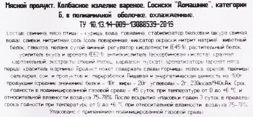 

Сосиски варёные Мясницкий ряд домашние охлаждённые категория Б 420 г