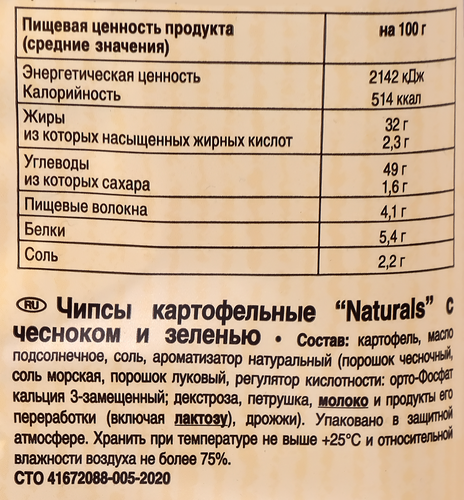 

Чипсы картофельные Lorenz Naturals с чесноком и зеленью 100 г